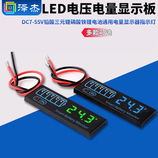 LED电压电量显示板DC7-55V铅酸三元锂磷酸铁电池电量显示器