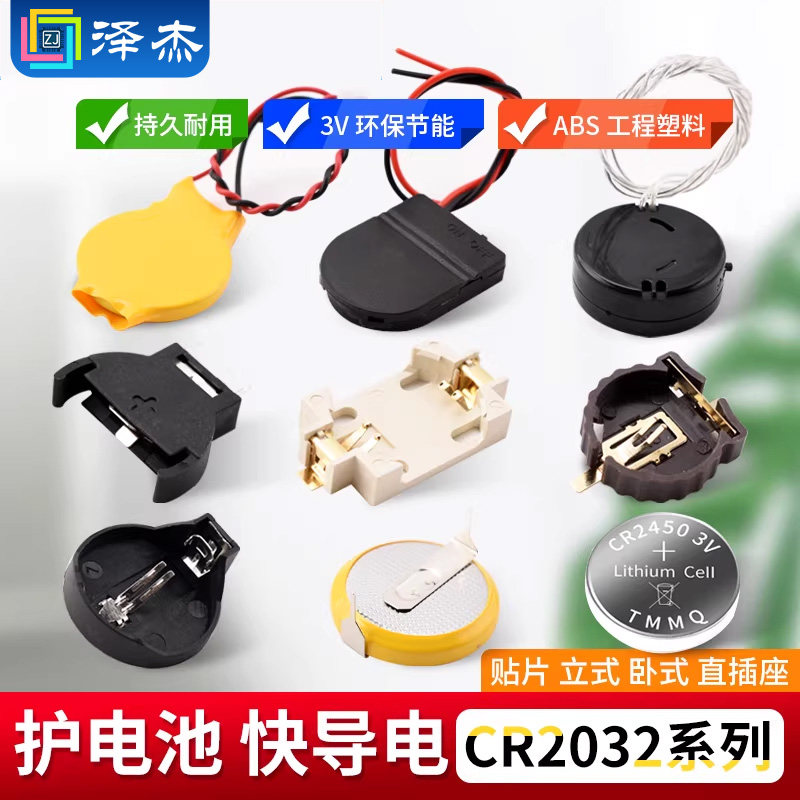 纽扣电池座CR2032贴片立式卧式图片