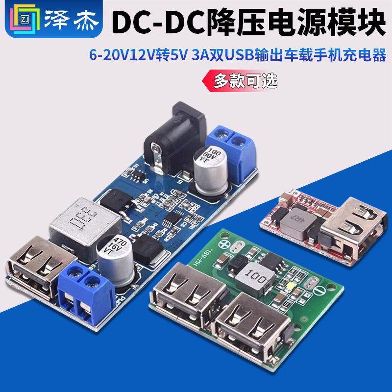 DC-DC降压电源模块 板6-20V12V转5V 3A双USB输出车载手机充电器
