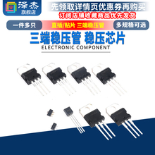直插贴片L7805/7806/7808/7809/7812/7815/7818/7824CV三端稳压管