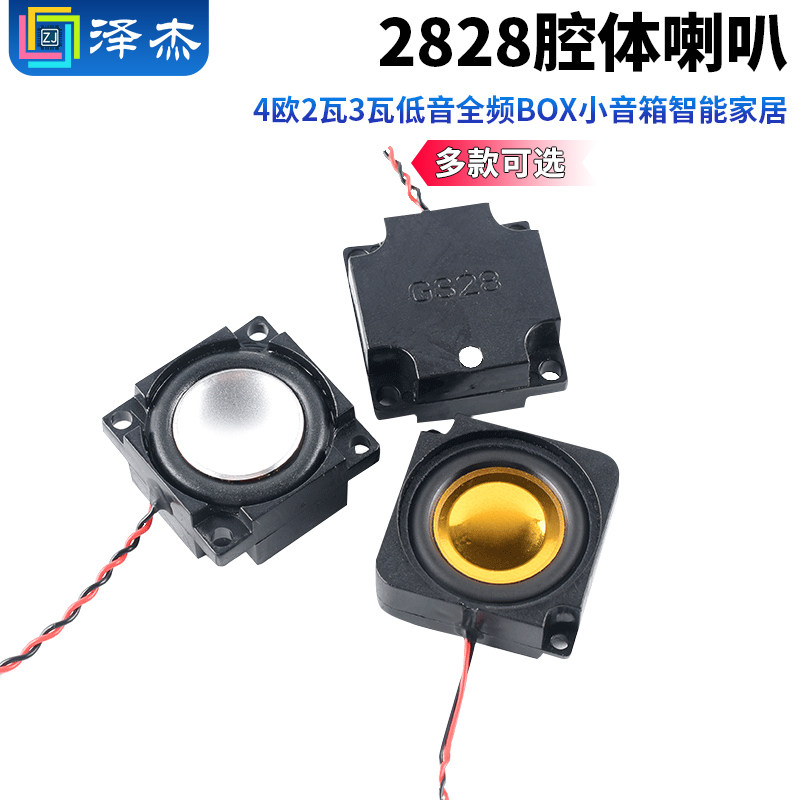 2828腔体喇叭 4欧2瓦 3瓦低音全频BOX小音箱智能家居取暖桌扬声器