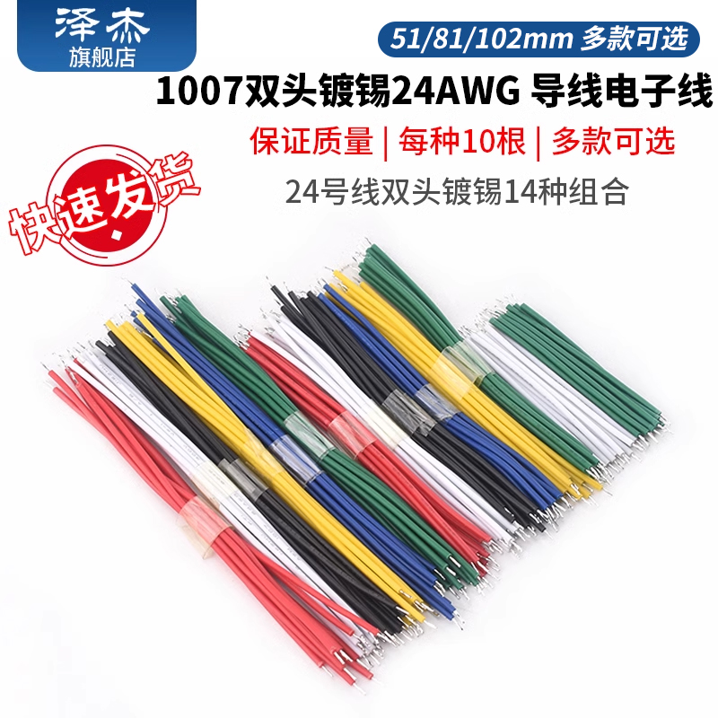 1007双头镀锡24AWG14种组合