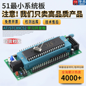 51单片机最小系统板核心板开发板 STC89C52单片机学习板模块
