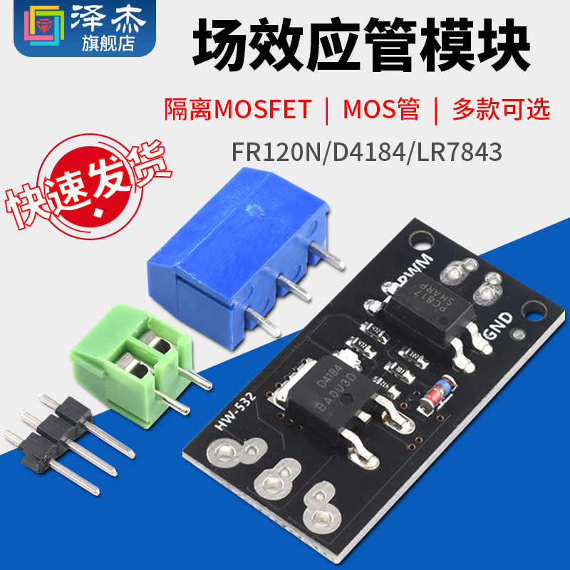 隔离MOSFET MOS管 场效应管模块替代继电器 FR120N/D4184/LR7843 电子元器件市场 开发板/学习板/评估板/工控板 原图主图