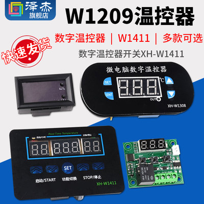 W1209数字温控器开关月销过万