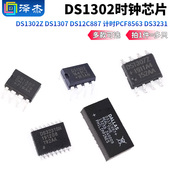 DS1302Z DS1307 DS12C887 时钟芯片DS1302 计时PCF8563 DS3231