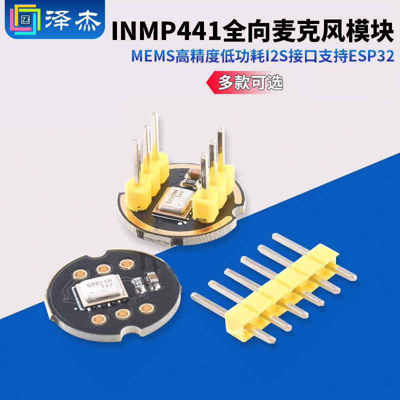 INMP441全向麦克风模块MEMS
