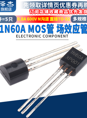1N60A CS1N60A1H 直插TO-92 MOS管 场效应管 0.8A 600V N沟道