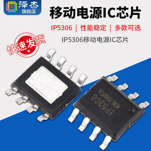IP5306高集成度移动电源IC芯片