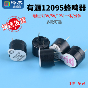 12V电磁式 报警器 扬声器 12095一体 分体蜂鸣器 有源蜂鸣器