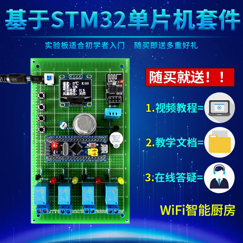 WiFi物联网厨房油烟机智能控制