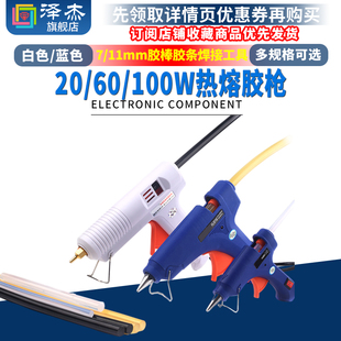 11mm胶棒胶条焊接工具 100W热熔胶7 可调恒温热熔胶枪大功率20