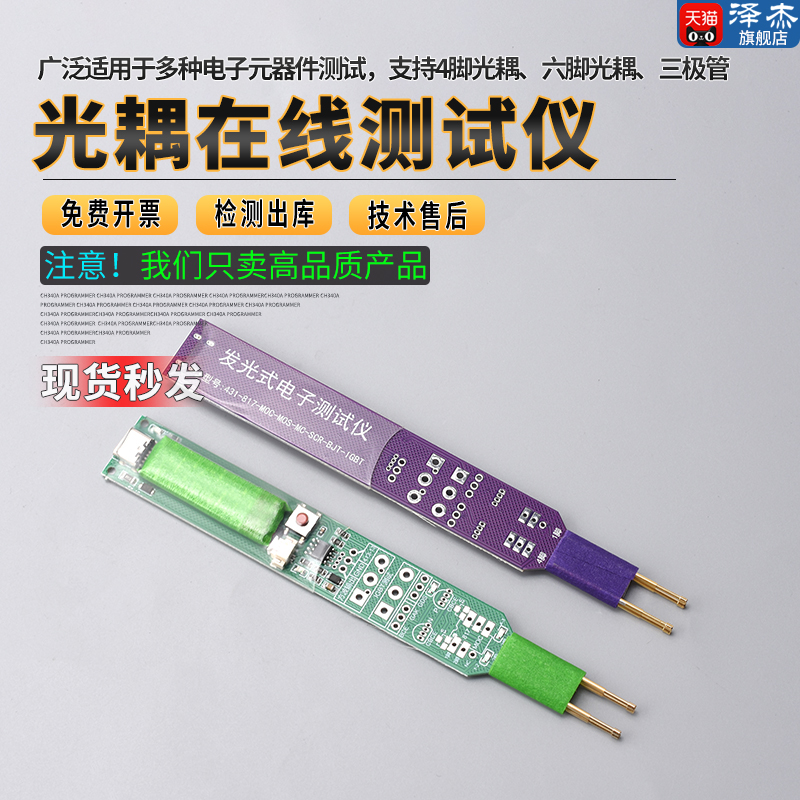 光耦在线测试仪多功能快速检测