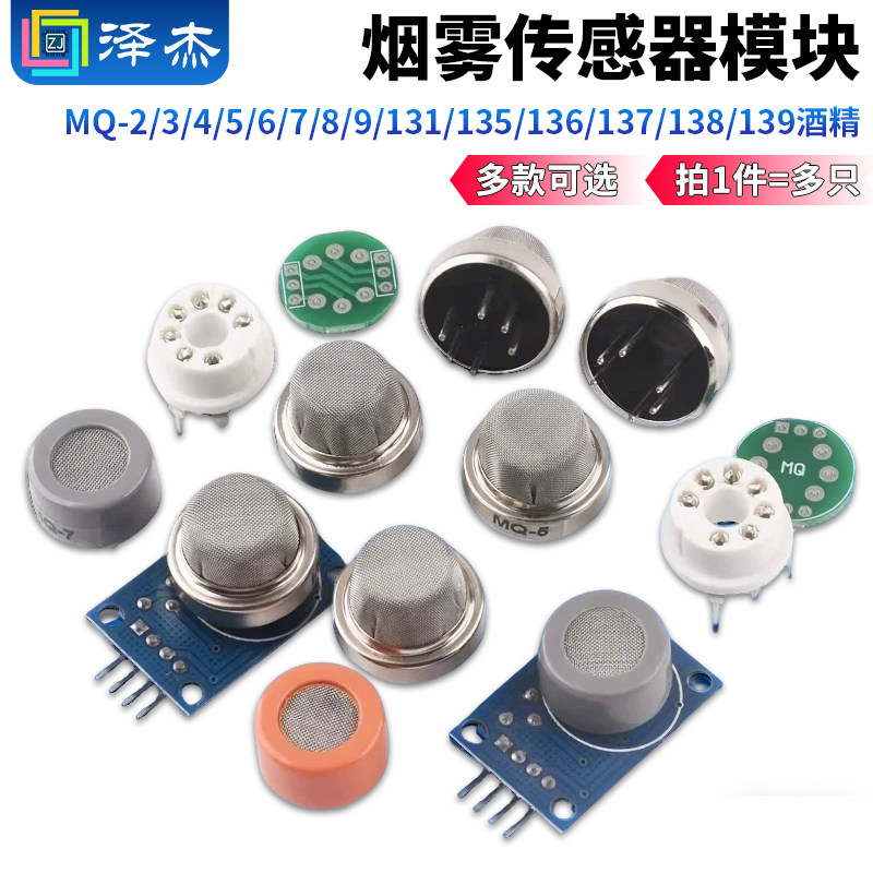 烟雾传感器模块一氧化碳图片