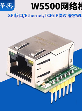 W5500以太网网络模块 SPI接口/Ethernet/TCP/IP协议 兼容WIZ820io