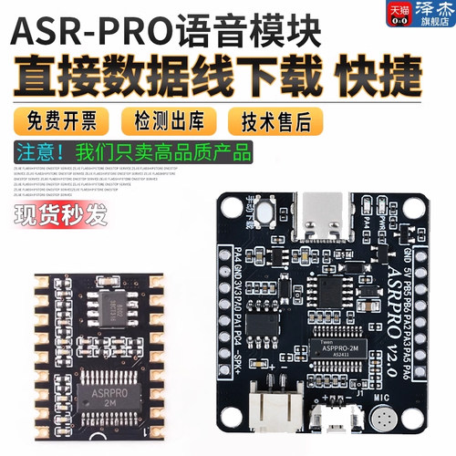 ASR-PRO语音模块技术支持