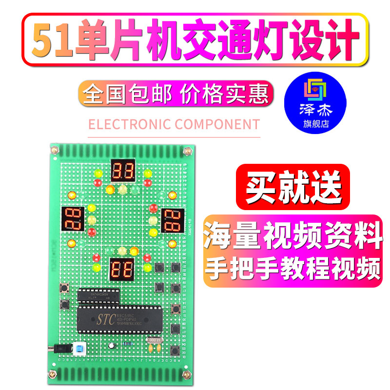 基于51单片机交通信号灯设计DIY车流量左转红绿灯电子实验套件,电子元器件市场,微处理器/微控制器/单片机,淘宝优惠券,粉丝福利购,淘宝优惠卷