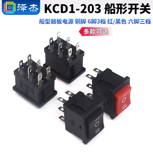 KCD1-203船形开关船型翘板电源