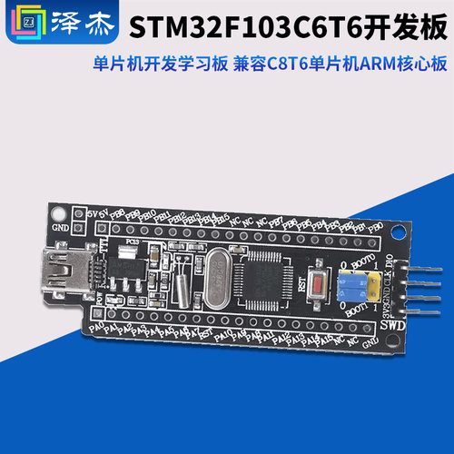STM32F103C8T6C6兼容51单片机