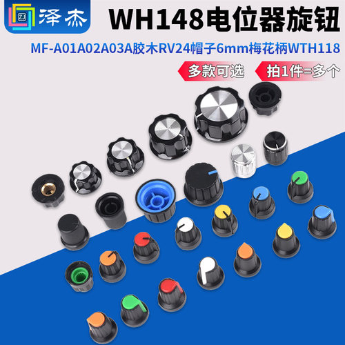 电位器旋钮WH148胶木