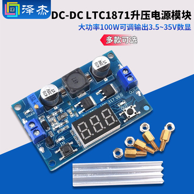 升压大功率可调输出电源模块