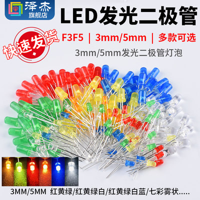 5mm发光二极管led直插灯珠元件