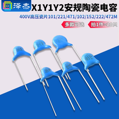 X1Y1Y2安规陶瓷电容400V