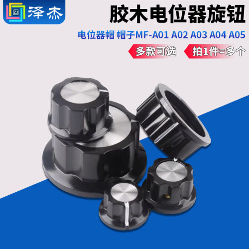 胶木电位器旋钮电位器帽