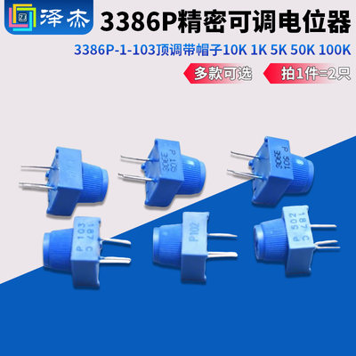 3386P-1-103顶调带帽子