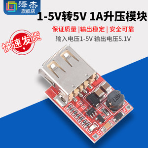 AS07DC-DC升压模块1V～5V输入