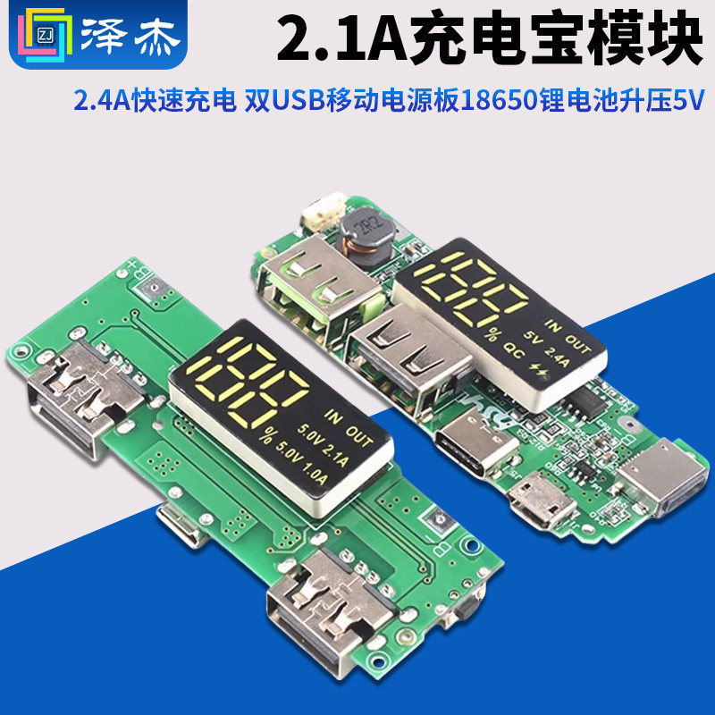 2.4A快速充电2.1A充电宝模块双USB移动电源板18650锂电池升压5V