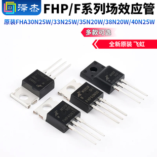 原装FHA30N25W/33N25W/35N20W/38N20W/40N25W/45N20W/60N60B