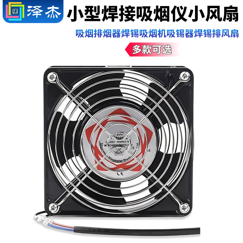 吸烟排烟器焊锡吸烟机小型焊接吸烟仪抽烟小风扇吸锡器焊锡排风扇