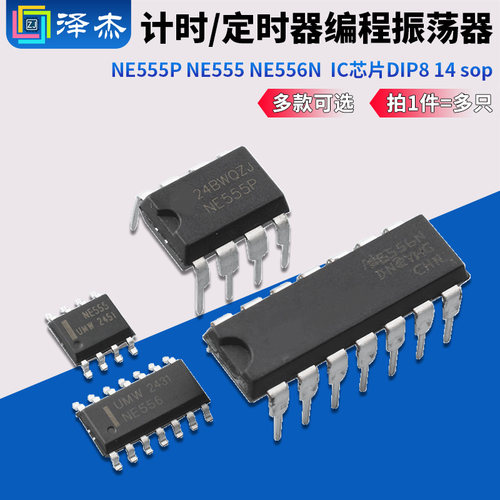 NE555P计时/定时器编程振荡器