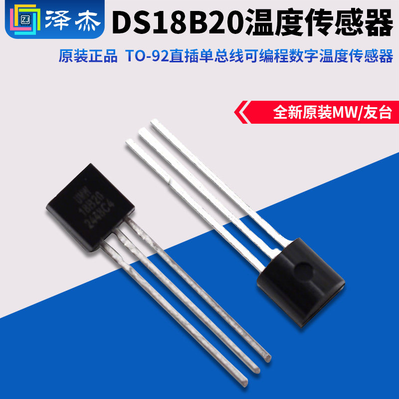 原装正品UMWDS18B20