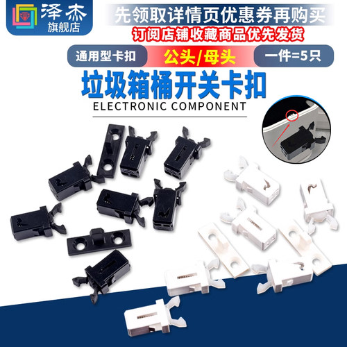 通用型按压垃圾桶卡扣开关盖子