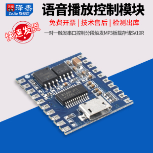 語音播放控制模塊一對一觸發(fā)串口控制分段觸發(fā)MP3板載存儲SV19R
