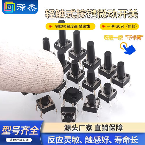 轻触开关微动按键按钮