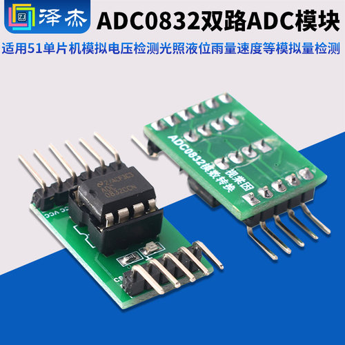 A/D/A转换器ADC0832模数转换模块