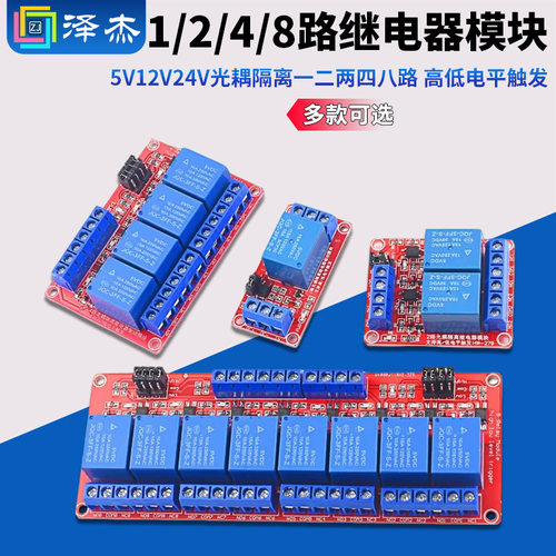继电器模块1/2/4/8路5V12V24V