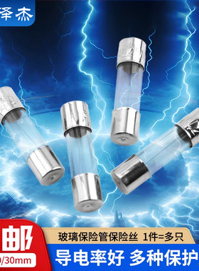 保险丝5*20mm玻璃保险管熔断器6x30 250V 0.5A 1A 2A 3A 4A 5A10A