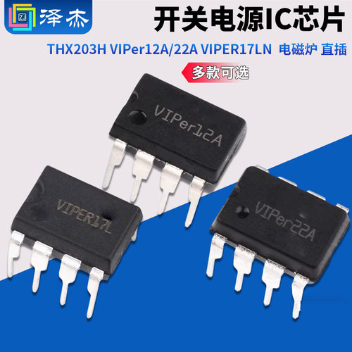 THX203HVIPer12A/22AIC芯片
