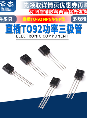 2SC945 C1815 C828A 2SA733 A1015直插TO92三极管NPN/PNP型