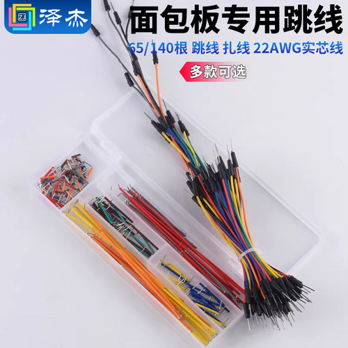 面包板专用跳线插线连接线