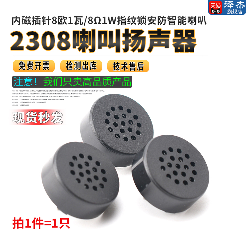 2308喇叭内磁插针8欧1瓦/8Ω