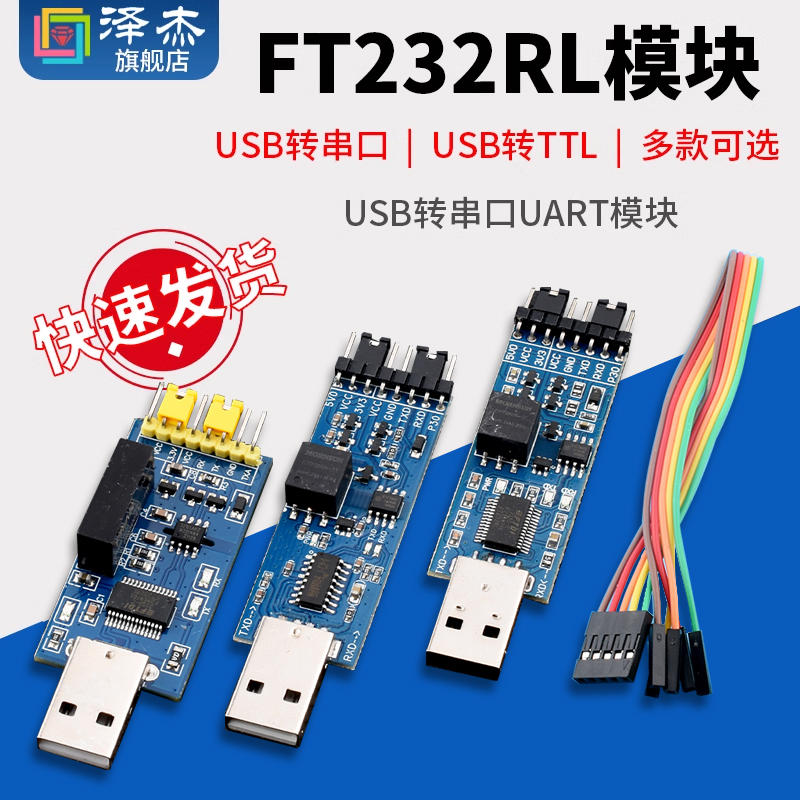 USB转TTLUSB转串口UART模块