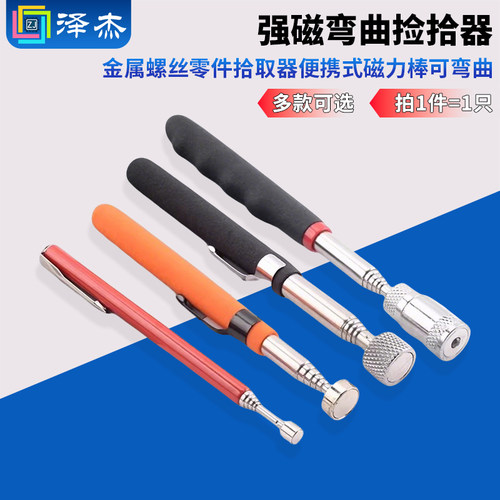 捡拾器强磁吸铁石加长伸缩金属