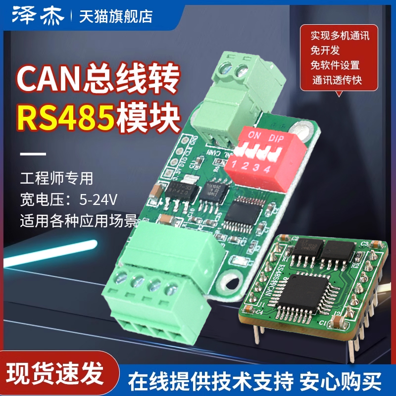 TTL串口转CAN总线模块月销过万