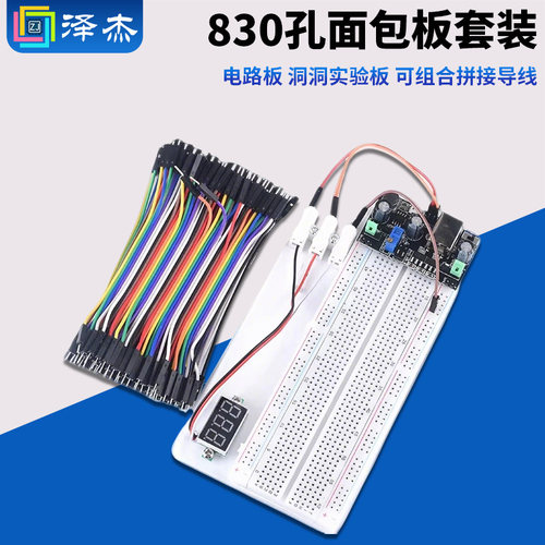 830孔面包板工作平台套装
