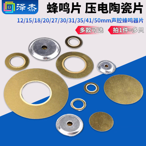 压电陶瓷片声腔蜂鸣器片